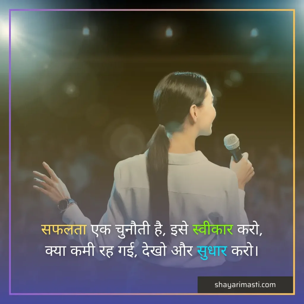 Best 20+ Motivation Shayari in Hindi | प्रेरणा शायरी हिंदी में 3 Motivation Shayari in Hindi