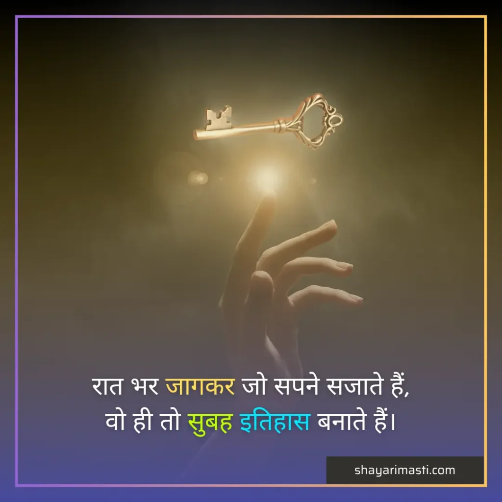 Best 35+ Success Shayari in Hindi | कामयाबी की शायरी 3 Success Shayari