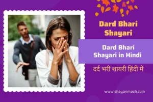 Best 10+ Dard Bhari Shayari in Hindi | рджрд░реНрдж рднрд░реА рд╢рд╛рдпрд░реА 1 Dard Bhari Shayari