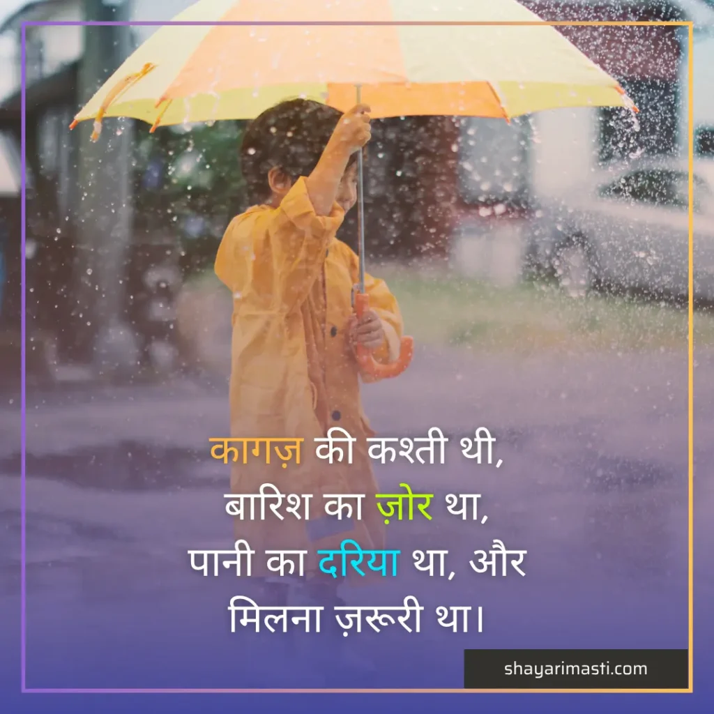 Best 25+ Barish Shayari in Hindi | बारिश शायरी 2 Barish Shayari