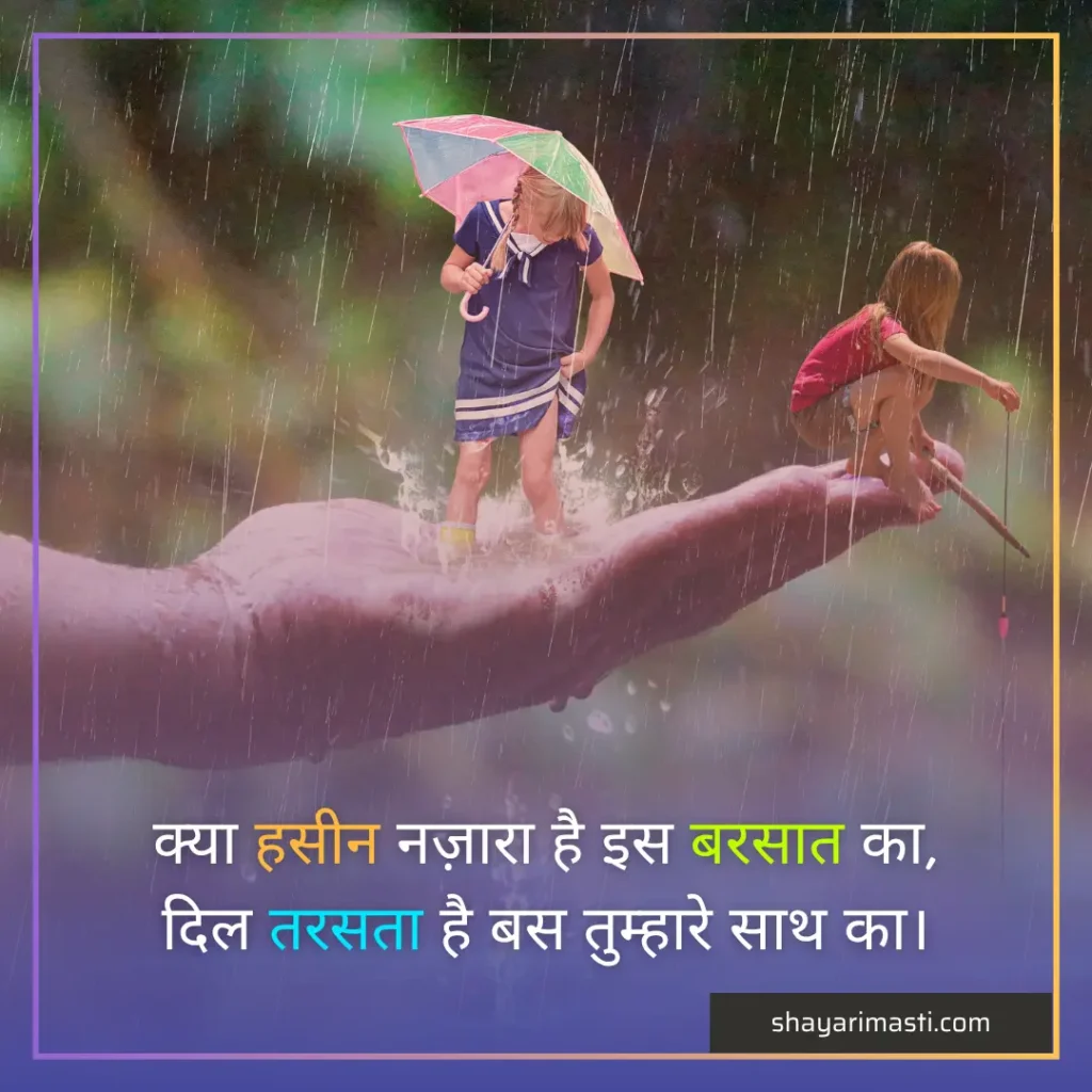 Best 25+ Barish Shayari in Hindi | बारिश शायरी 3 Barish Shayari