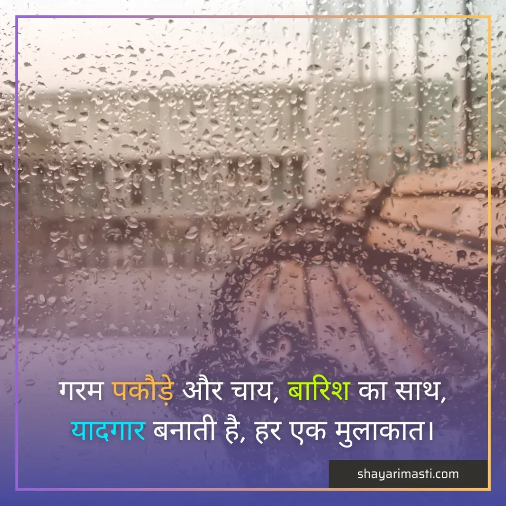 Best 25+ Barish Shayari in Hindi | बारिश शायरी 4 Barish Shayari