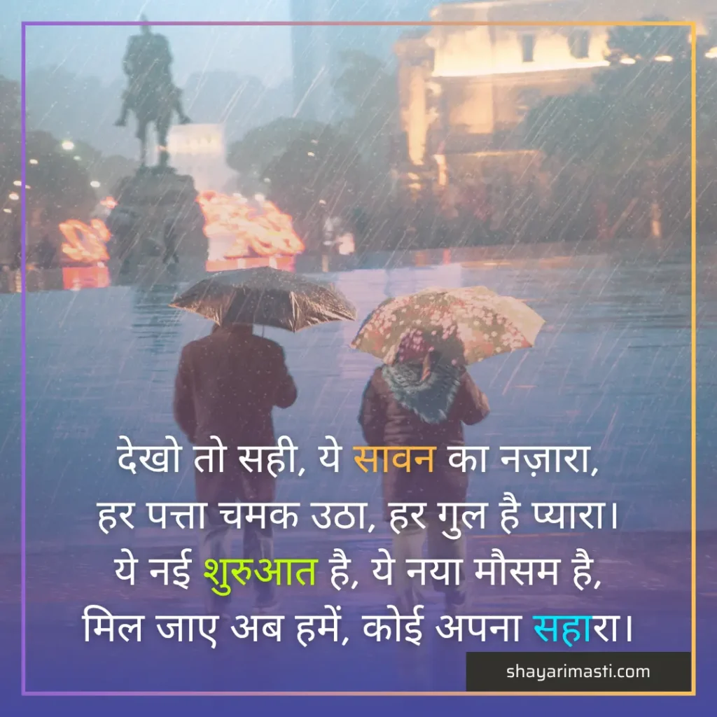 Best 25+ Barish Shayari in Hindi | बारिश शायरी 5 Barish Shayari
