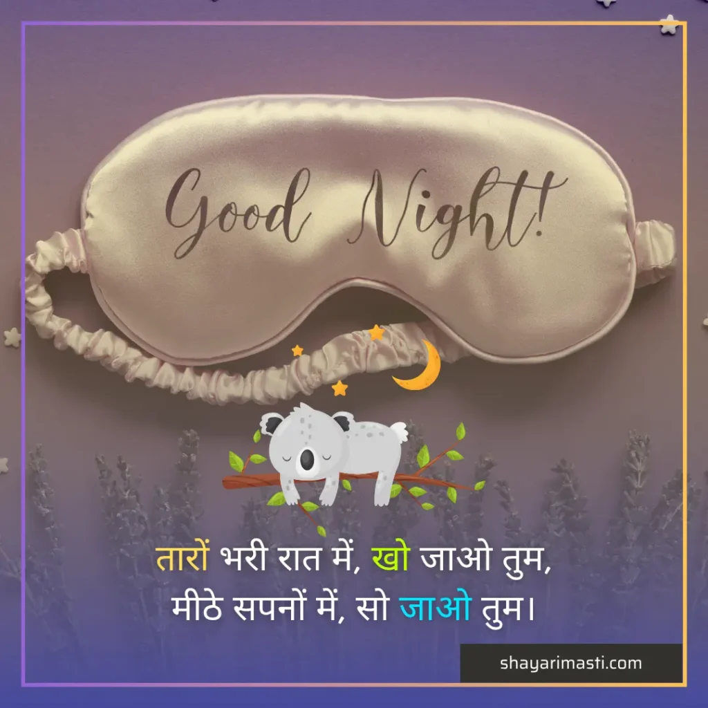 Best 25+ Good Night Shayari in Hindi | शुभ रात्रि पर शायरी 4 Good night shayari