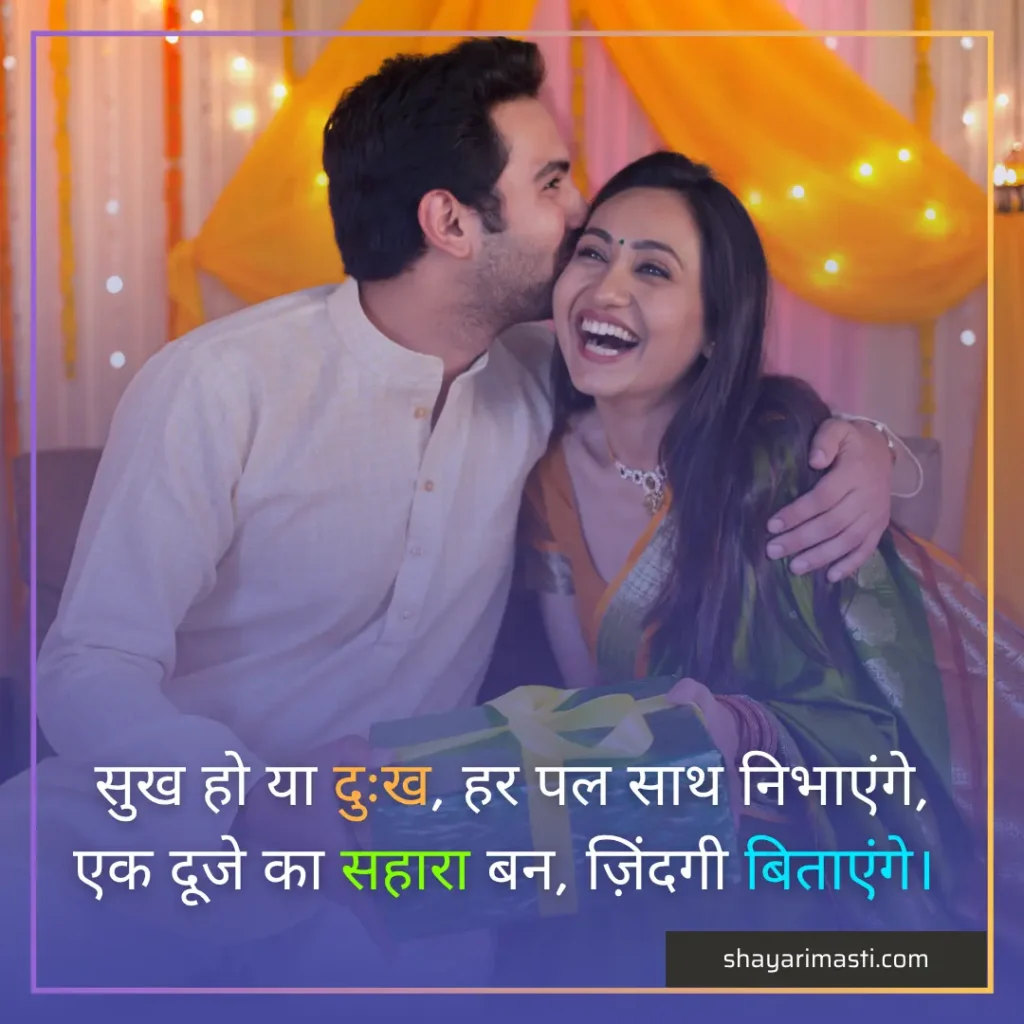 Top 25+ Husband Wife Shayari in Hindi | पति पत्नी लव शायरी 2 Husband Wife Shayari