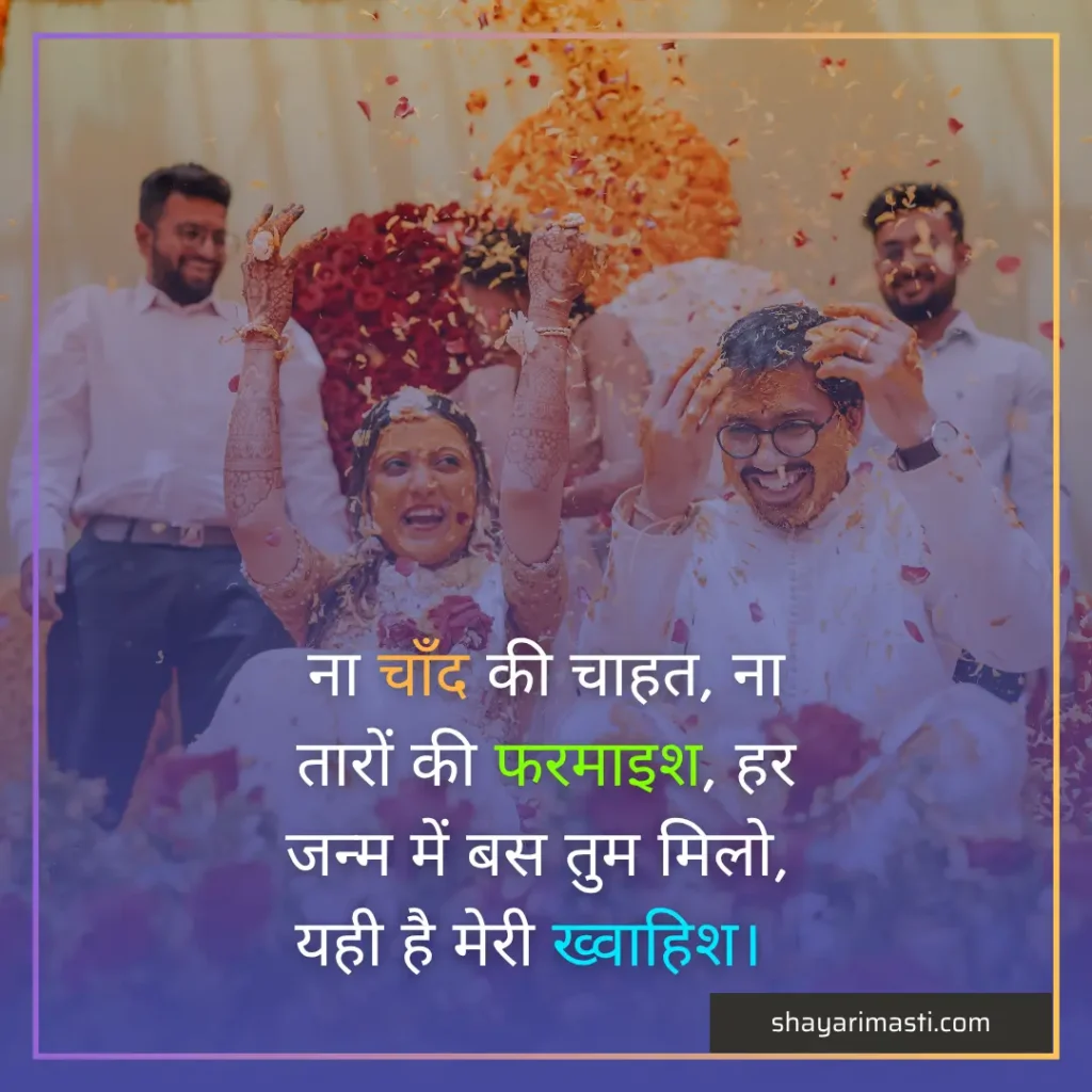 Top 25+ Husband Wife Shayari in Hindi | पति पत्नी लव शायरी 3 Husband Wife Shayari