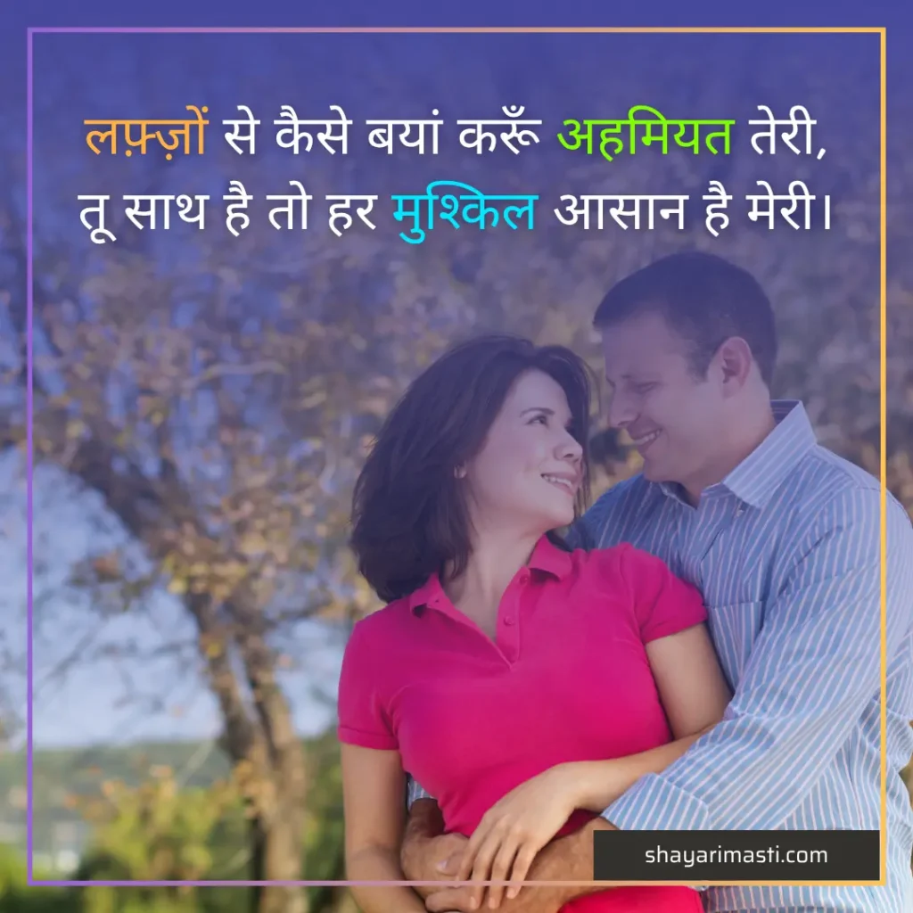 Top 25+ Husband Wife Shayari in Hindi | पति पत्नी लव शायरी 4 Husband Wife Shayari