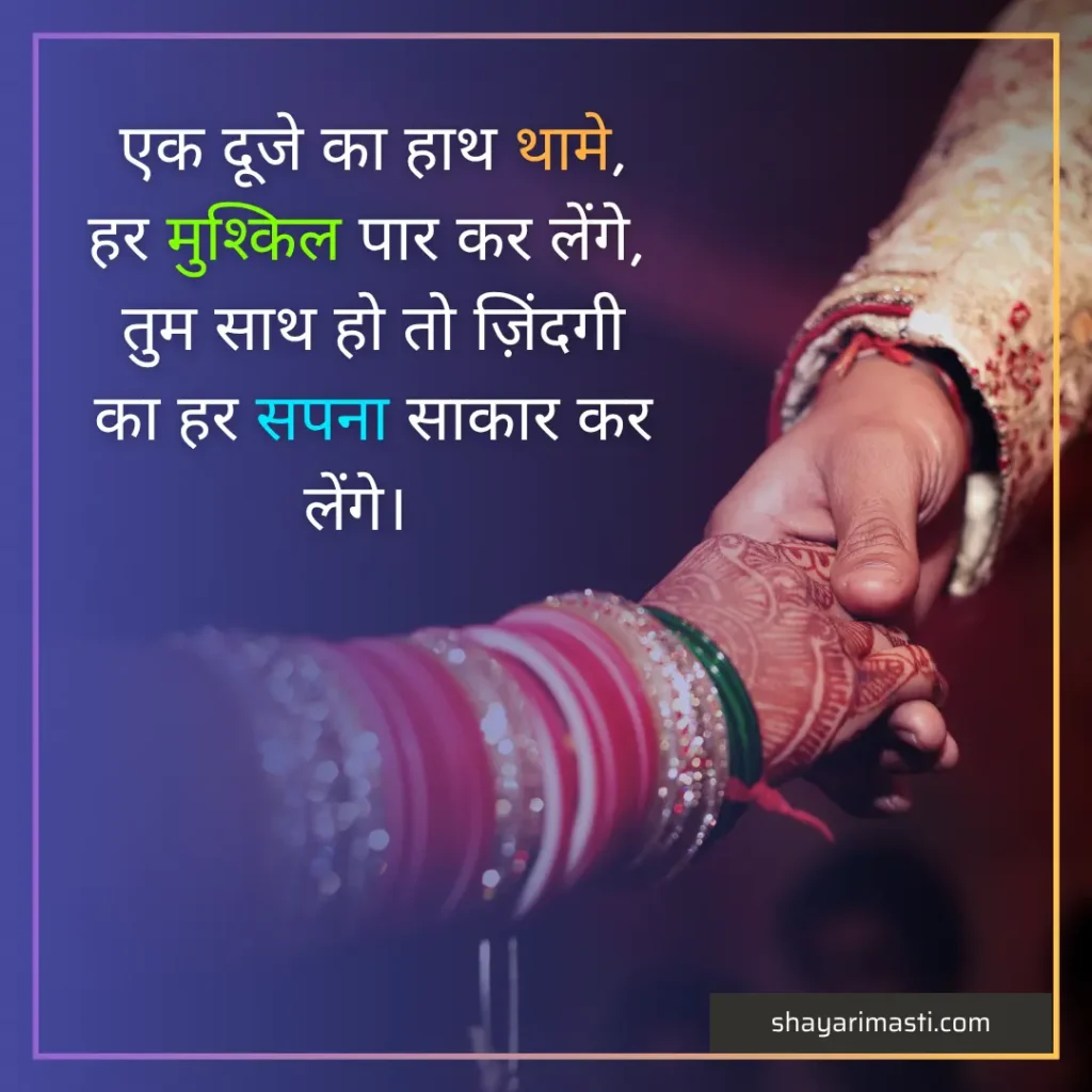 Top 25+ Husband Wife Shayari in Hindi | पति पत्नी लव शायरी 6 Husband Wife Shayari