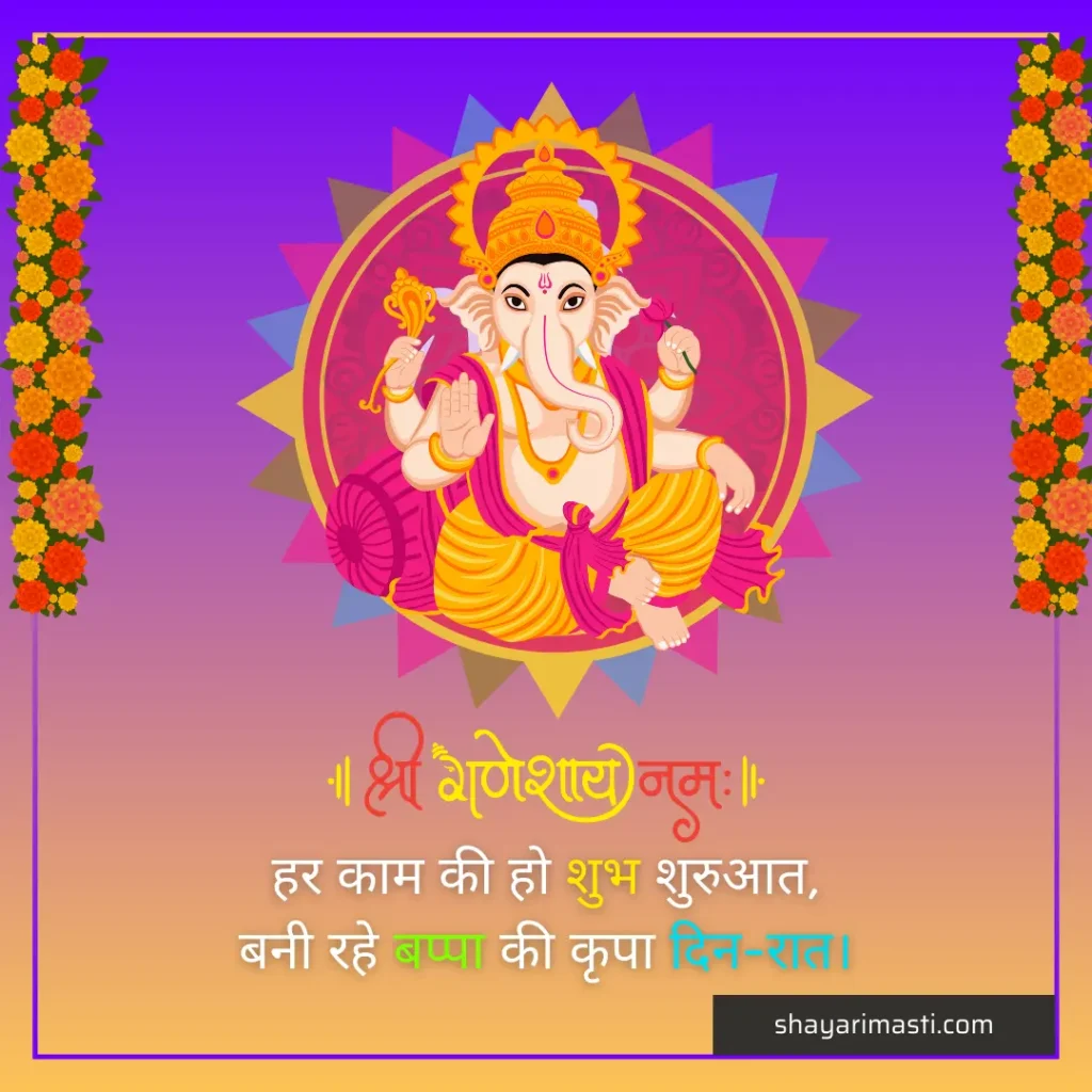Top 25+ Ganesh Chaturthi Shayari in Hindi | गणेश चतुर्थी पर शायरी 3 ganesh chaturthi