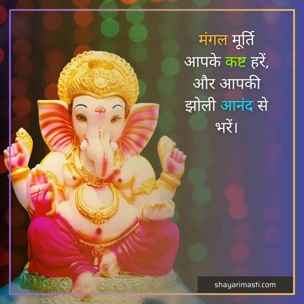 Top 25+ Ganesh Chaturthi Shayari in Hindi | गणेश चतुर्थी पर शायरी 5 ganesh chaturthi