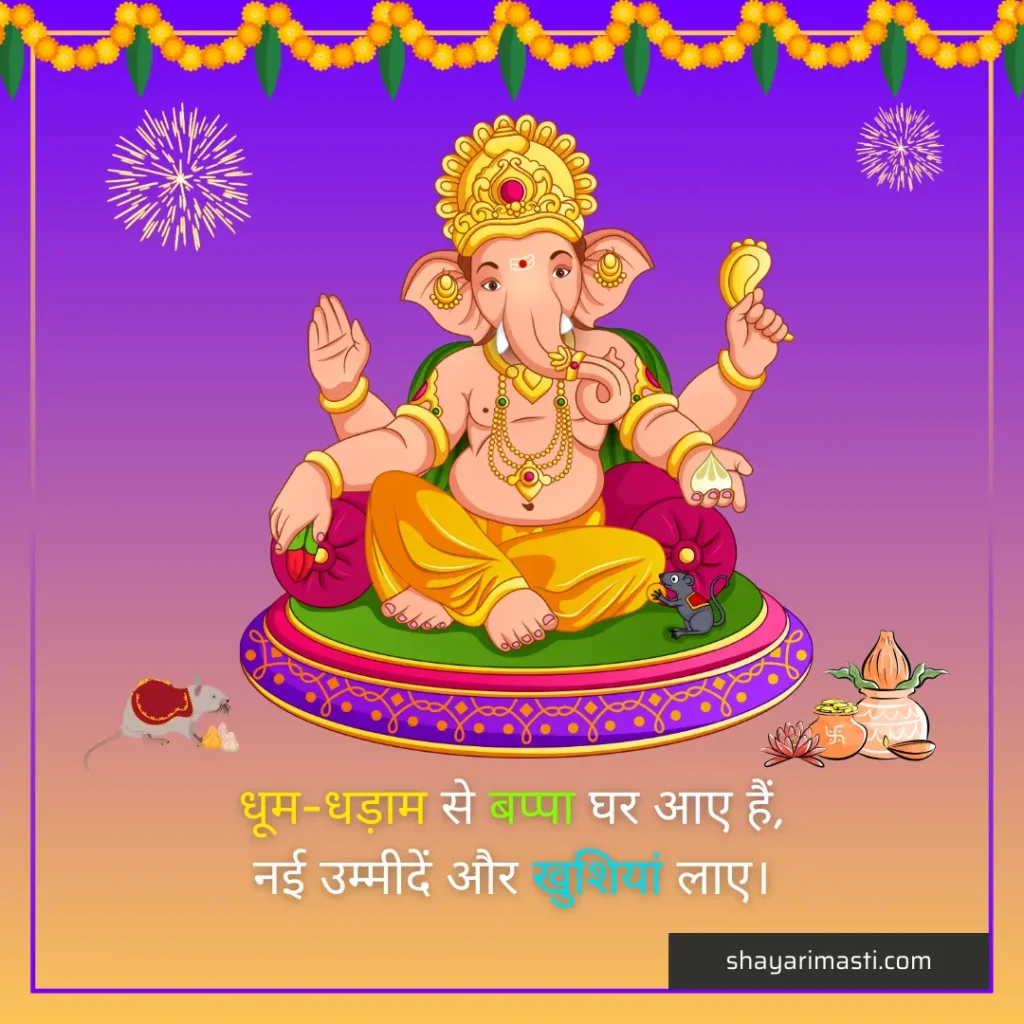 Top 25+ Ganesh Chaturthi Shayari in Hindi | गणेश चतुर्थी पर शायरी 2 ganesh chaturthi