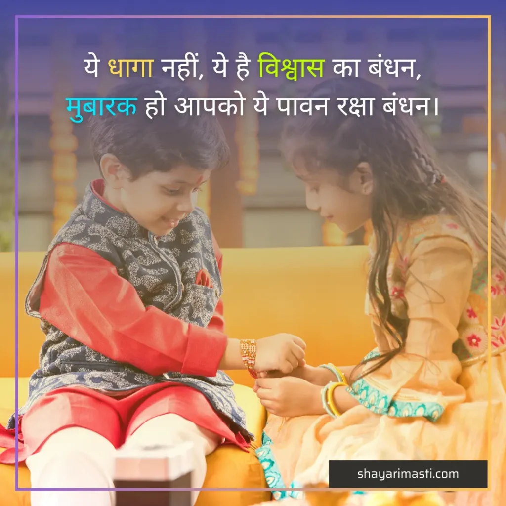 Best 15+ Raksha Bandhan Shayari in Hindi | रक्षा बंधन शायरी हिंदी में 2 raksha bandhan