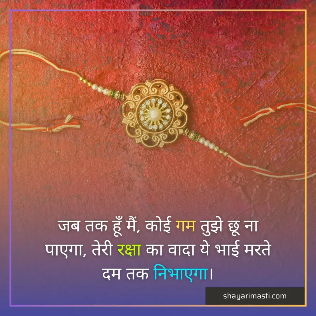 Best 15+ Raksha Bandhan Shayari in Hindi | रक्षा बंधन शायरी हिंदी में 5 Best 15+ Raksha Bandhan Shayari in Hindi | रक्षा बंधन शायरी हिंदी में