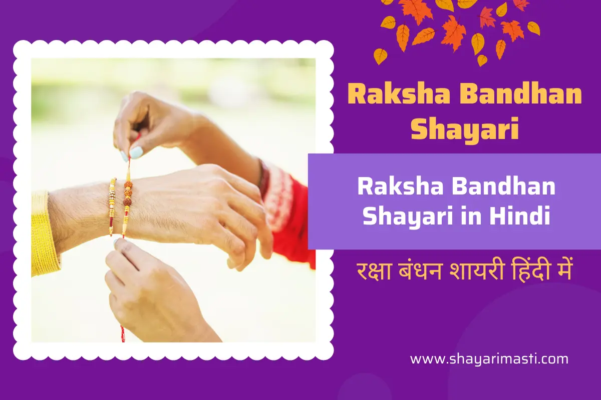 raksha bandhan